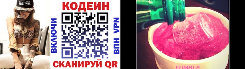 Кодеин Purple Drank  Купить закладки  Крымск 